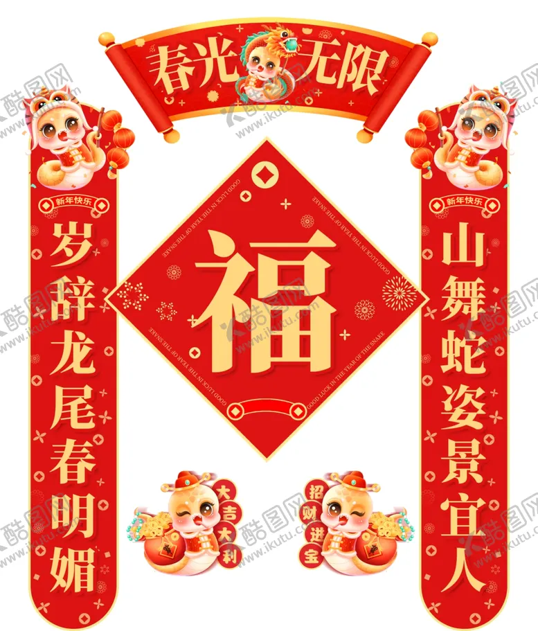 编号：89222801170348158462【酷图网】源文件下载-蛇年春联
