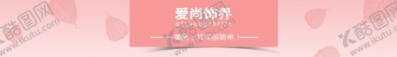 编号：79214505110357218519【酷图网】源文件下载-淘宝店招