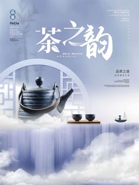 编号：02583109300250135716【酷图网】源文件下载-清新茶之韵茶文化宣传设计海报