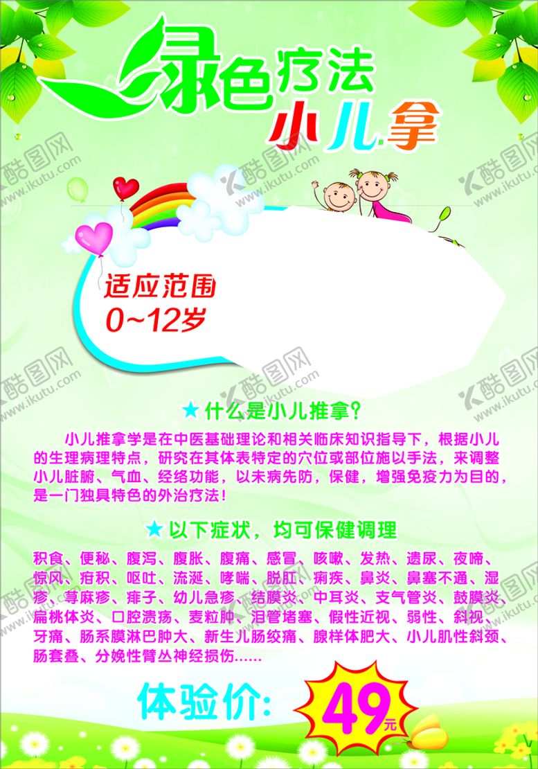 编号：49275901271302269217【酷图网】源文件下载-小儿拿