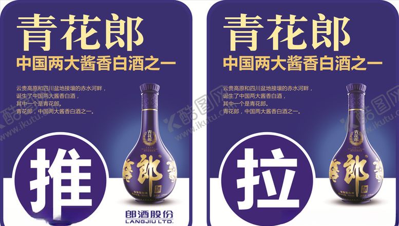 编号：61359810051713557546【酷图网】源文件下载-青花郎