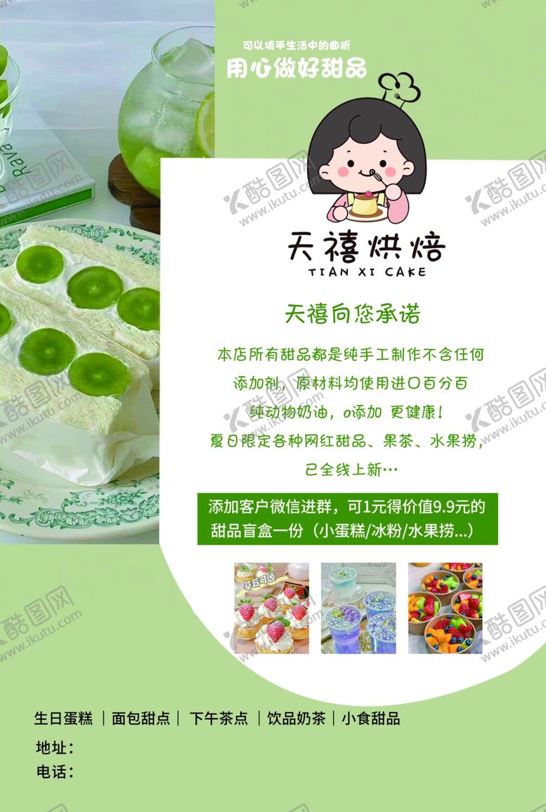 编号：10877803072318296476【酷图网】源文件下载-烘焙蛋糕宣传单