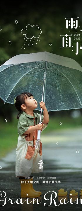 下雨天海报