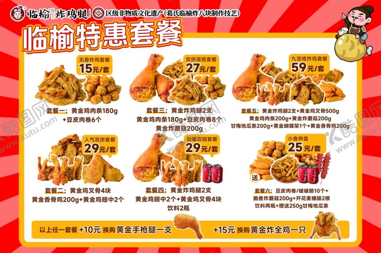 编号：49225101170516351923【酷图网】源文件下载-炸鸡价格表