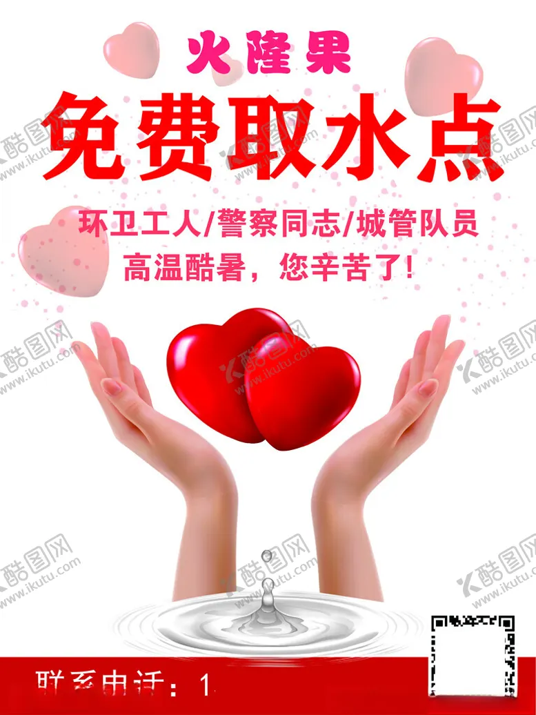 编号：68529702100241536452【酷图网】源文件下载-免费取水