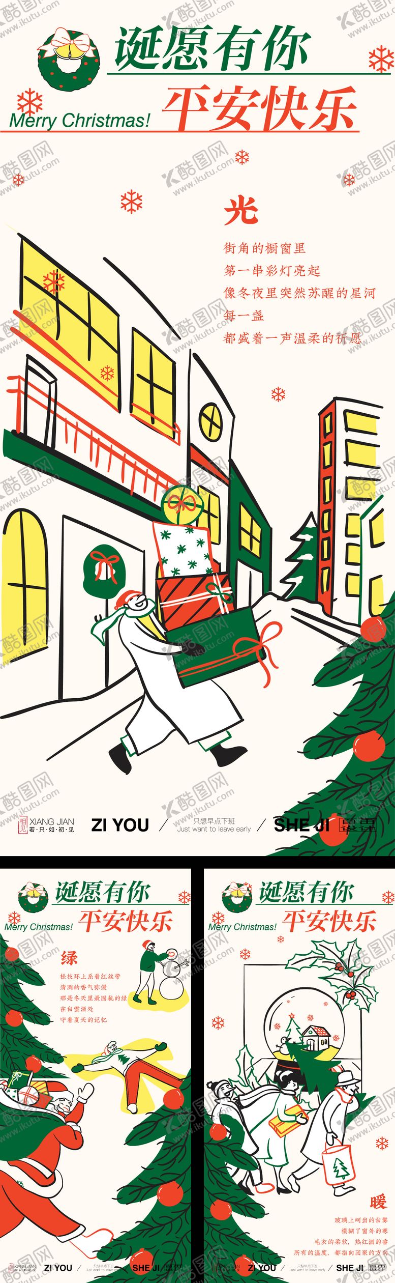 编号：82020612010126563905【酷图网】源文件下载-圣诞节微信贴片系列.