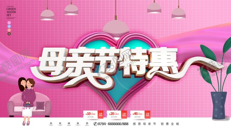 编号：39280510100556405659【酷图网】源文件下载-母亲节特惠