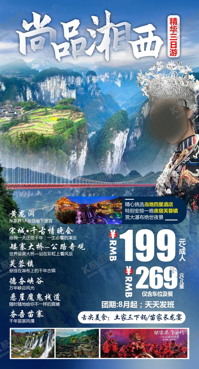 编号：76814304270845326140【酷图网】源文件下载-旅游海报