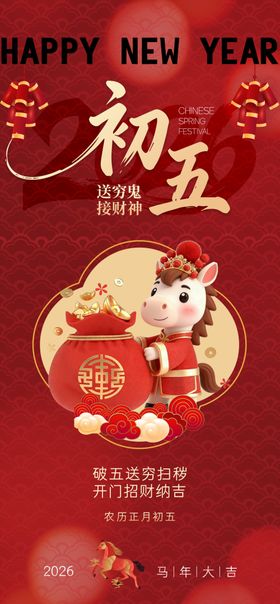 卡通迎财神新年喜庆系列海报