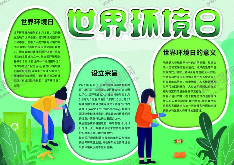 编号：26654710311945155360【酷图网】源文件下载-世界环境日