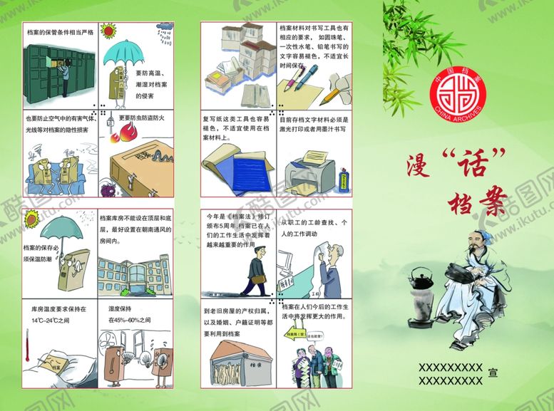 编号：33020806270919034328【酷图网】源文件下载-漫话档案三折页