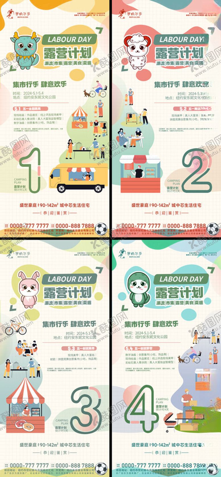编号：30405612081511393288【酷图网】源文件下载-露营活动倒计时系列海报