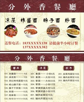 分外香餐厅送餐卡