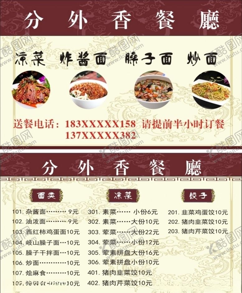 编号：34014210221331325751【酷图网】源文件下载-分外香餐厅送餐卡