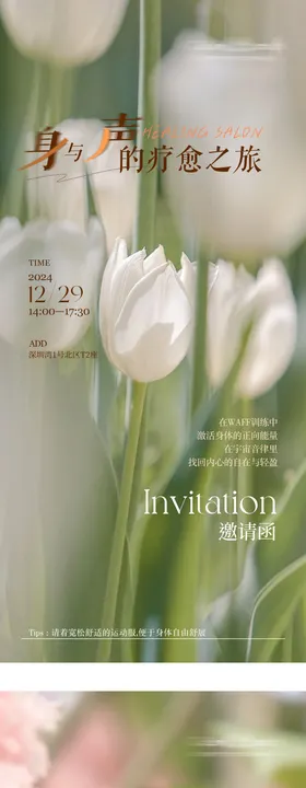 医美美业女性疗愈沙龙邀请函