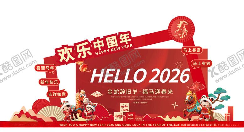 编号：52960211172213269063【酷图网】源文件下载-2026欢乐中国年拱门装饰