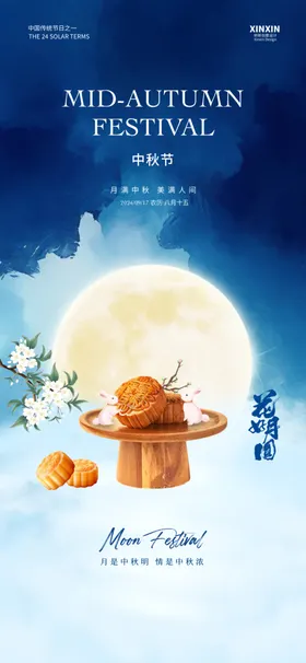中秋节八月十五国潮活动背景赏月