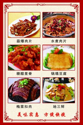 菜谱菜单展板