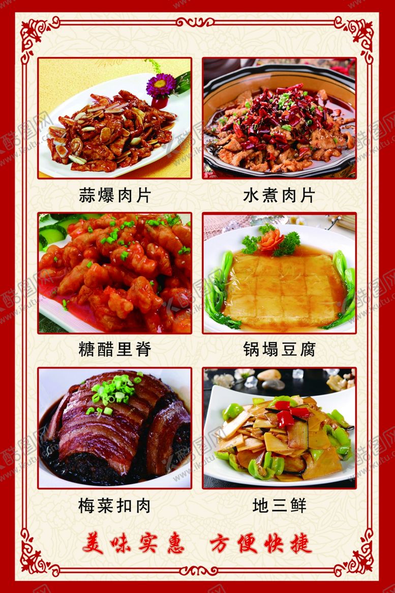 编号：40514509291117084961【酷图网】源文件下载-菜谱菜单展板