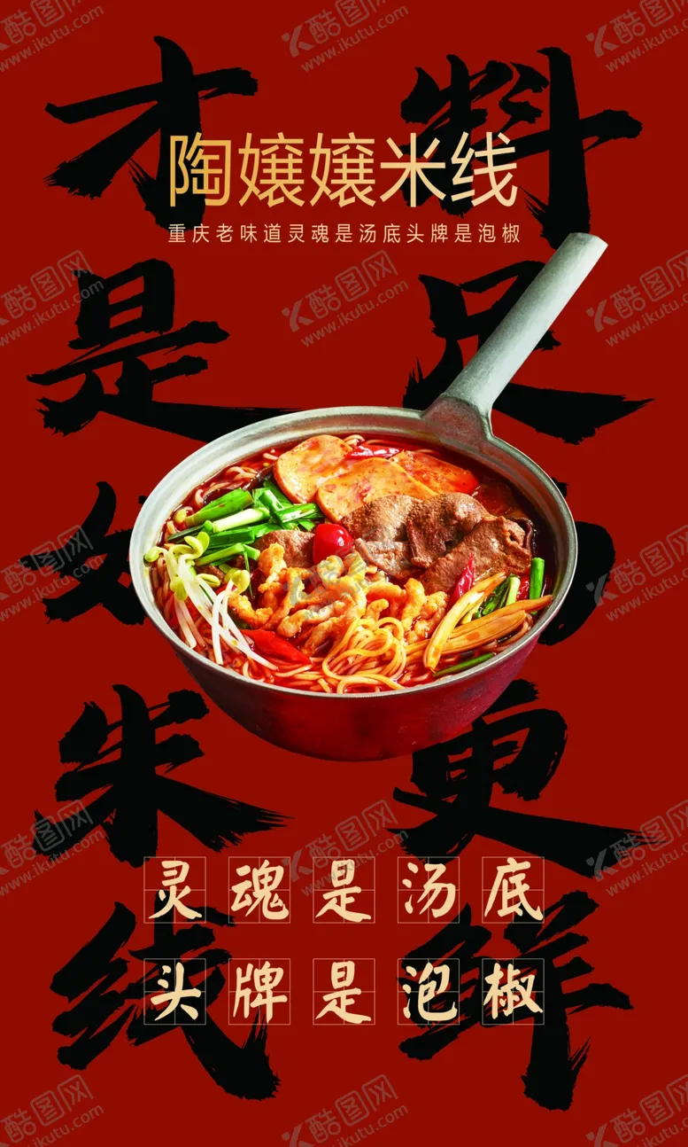 编号：67068502172250568523【酷图网】源文件下载-米线