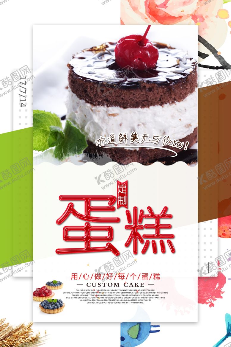 编号：52993806281653243550【酷图网】源文件下载-蛋糕海报