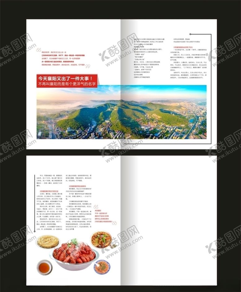 编号：25846810040327242699【酷图网】源文件下载-杂志画册内页