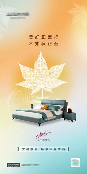 秋分海报质感简约二十四节气天