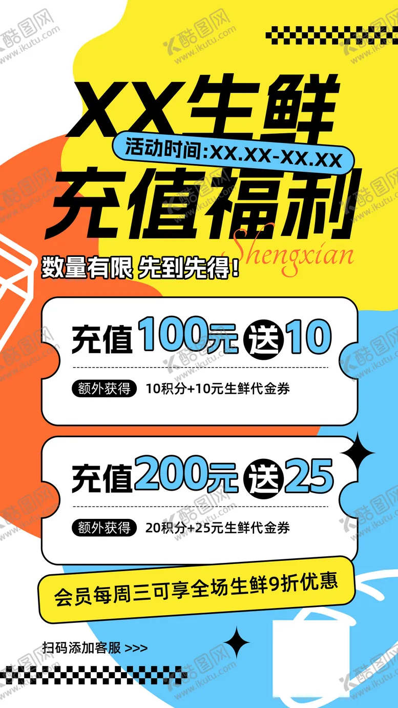 编号：26422108151115161778【酷图网】源文件下载-商品零售食品生鲜会员充值促销活动手机海报