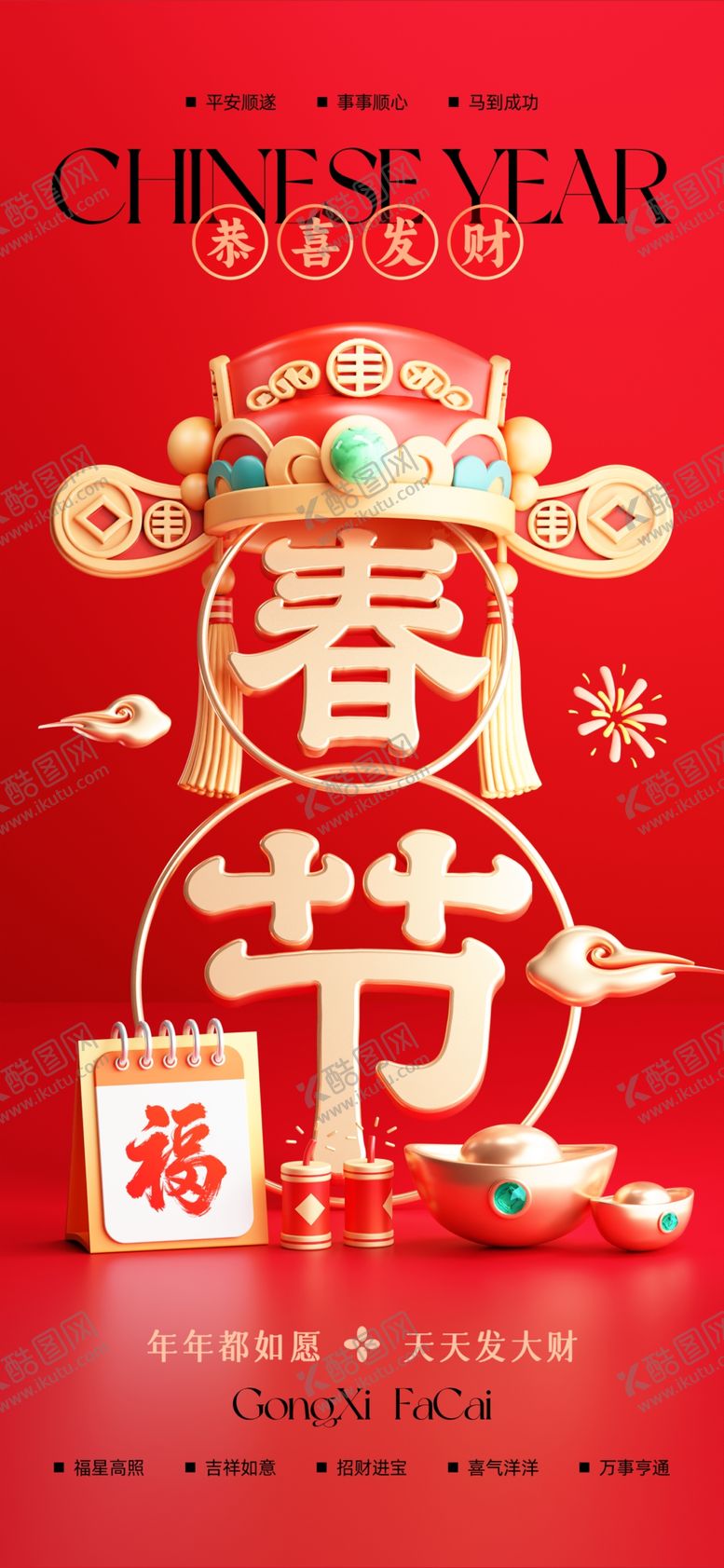 编号：39259704010221248716【酷图网】源文件下载-马年海报