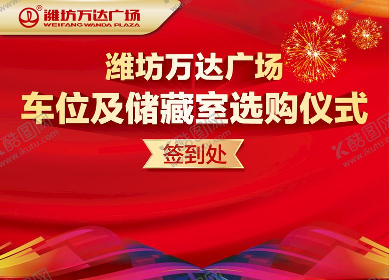 编号：21841907061049465574【酷图网】源文件下载-商业地产车位开盘开盘