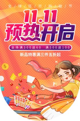 双十一吊旗