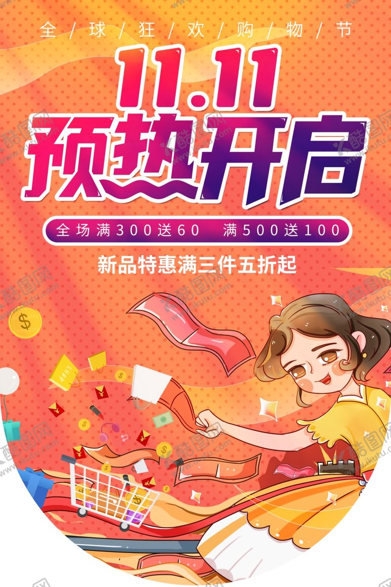 编号：87483405051743556634【酷图网】源文件下载-双十一吊旗