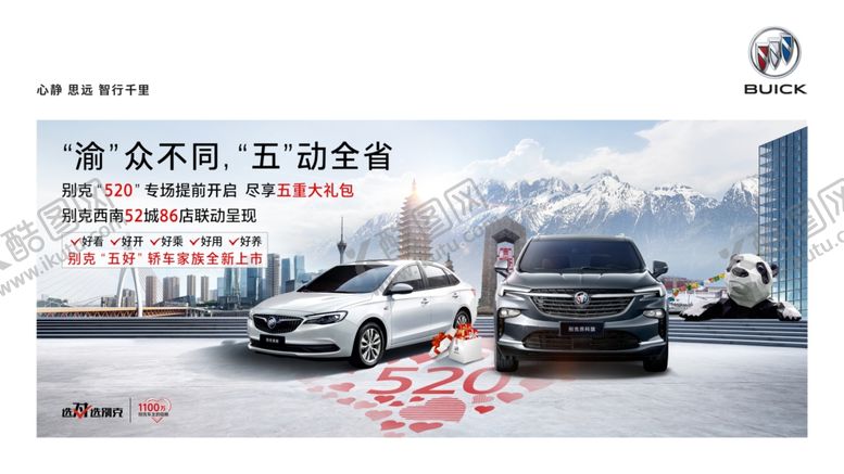 编号：70521007071402066035【酷图网】源文件下载-渝众不同五动全省