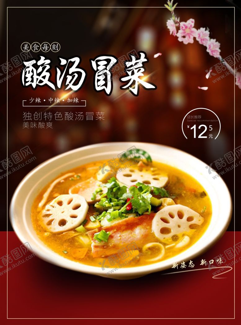 编号：15815007060610348965【酷图网】源文件下载-美食海报