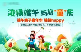 端午粽子DIY活动海报