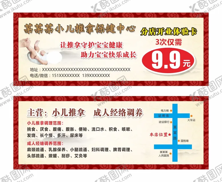 编号：63064102131430566533【酷图网】源文件下载-小儿推拿体验卡