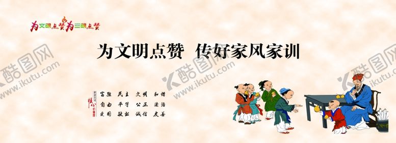 编号：59644909251725482634【酷图网】源文件下载-家风建设