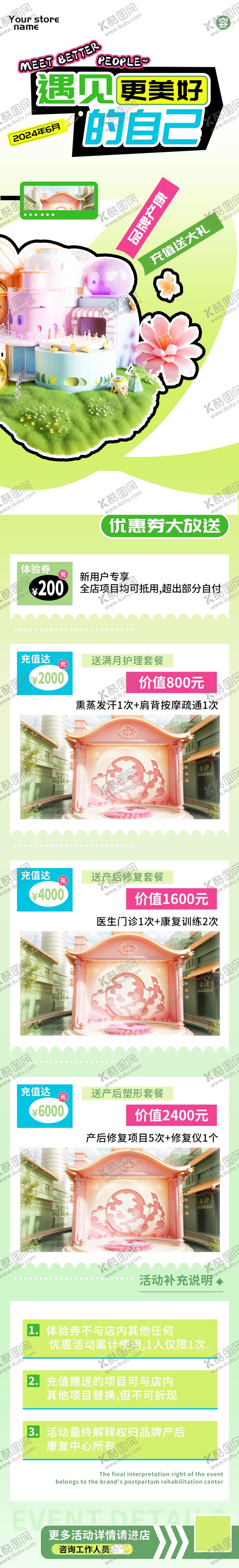 编号：20605001251410511813【酷图网】源文件下载-产后恢复中心项目长图