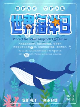 海洋日宣传海报背景