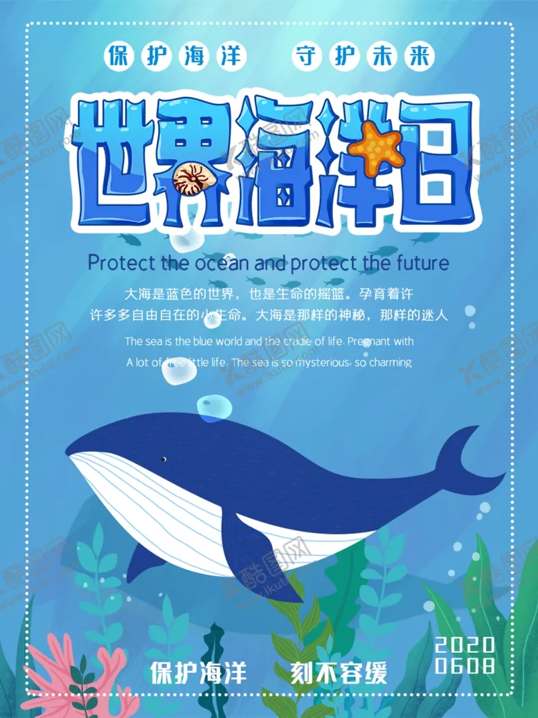 编号：80428106271030099462【酷图网】源文件下载-海洋日宣传海报背景