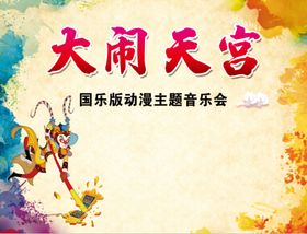 高清手绘京剧孙悟空