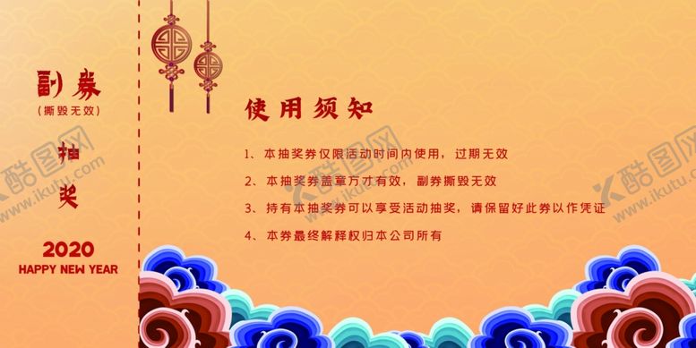 编号：44216906262342555146【酷图网】源文件下载-优惠券设计