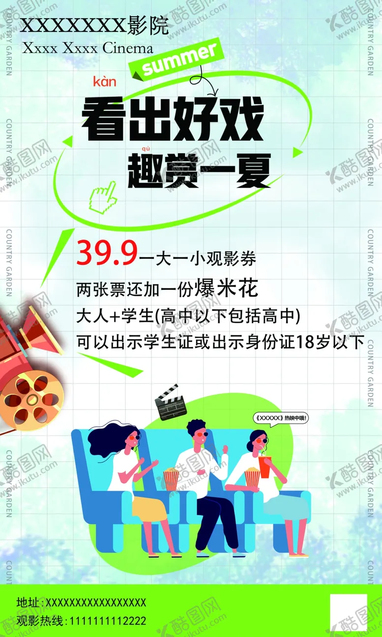 编号：50636902150758255770【酷图网】源文件下载-夏日影院活动海报