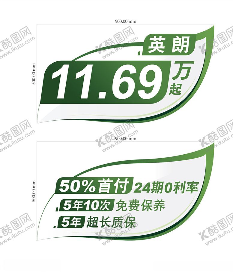 编号：96471210032111306875【酷图网】源文件下载-异形车顶牌