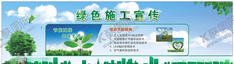 编号：74618310050543163254【酷图网】源文件下载-环境保护绿色施工