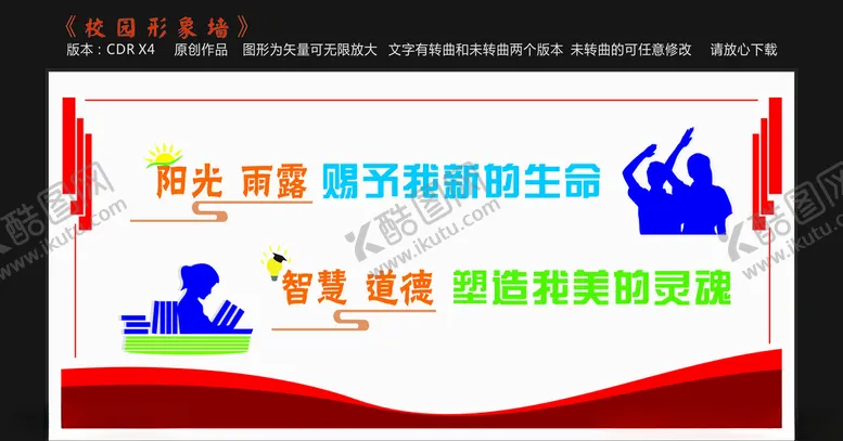 编号：66399706280917344307【酷图网】源文件下载-校园形象墙