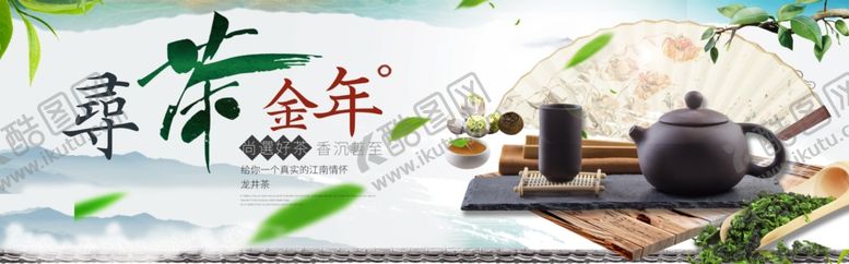 编号：51610707062321585649【酷图网】源文件下载-春茶