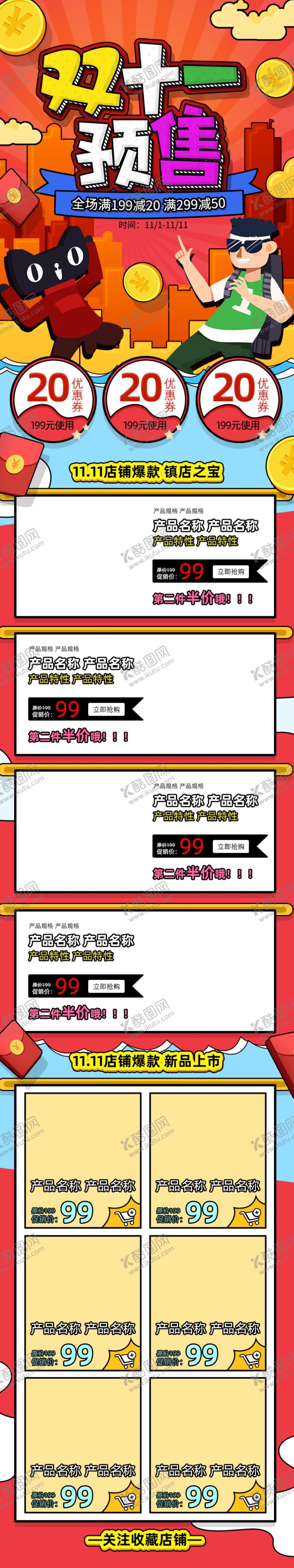 编号：22631610030759273546【酷图网】源文件下载-双11详情页