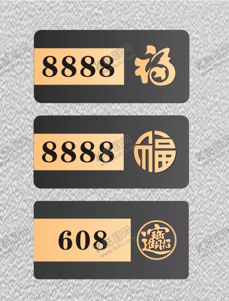 编号：26014001310214106860【酷图网】源文件下载-高档门牌
