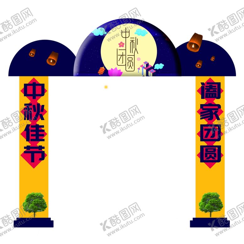 编号：81860505181554391058【酷图网】源文件下载-中秋